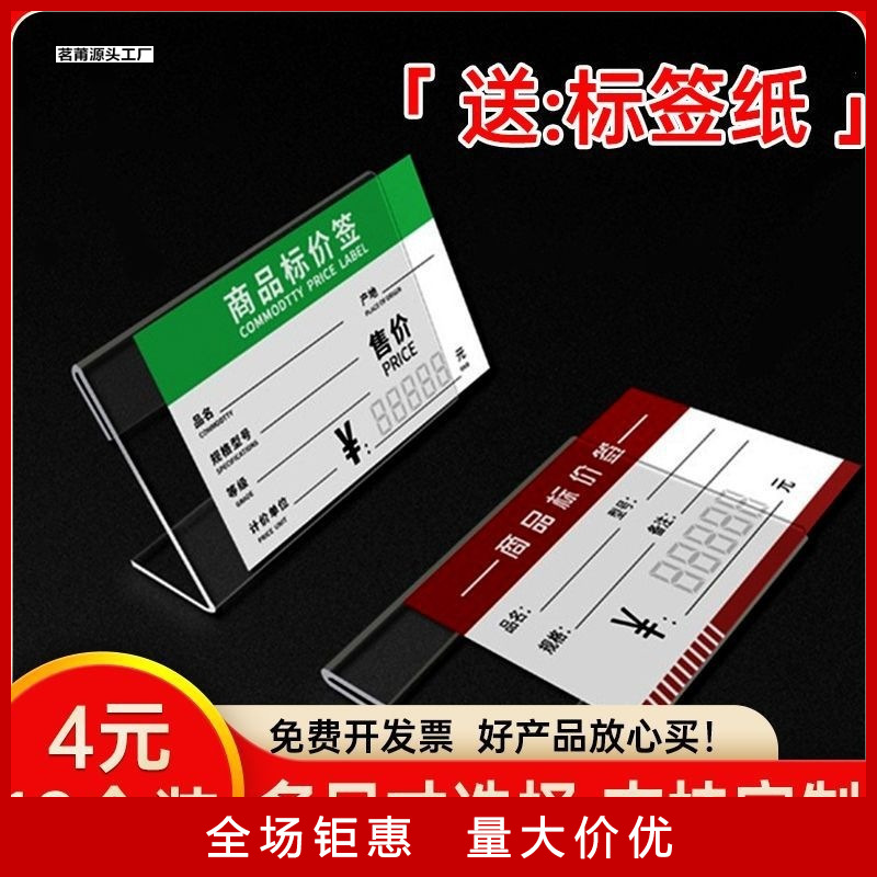 价格标签牌标价牌透明l型价签亚克力台卡桌牌商品标价签展示夹子.