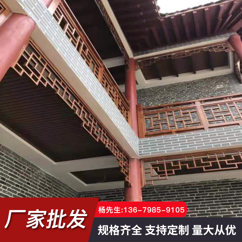 铝合金仿古中式挂落走廊屋檐四合院挂落装饰木纹铝窗花定制厂家
