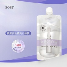 BOBT歌琳玫丝滑美白身体乳润肤乳全身通用香味持久留香正品代发