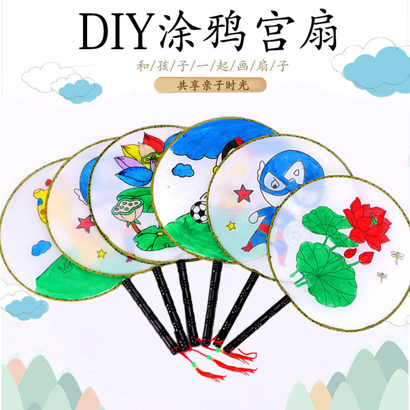 大号涂鸦彩绘团扇圆扇亲子暖场diy绘画宫扇卡通图案填色扇批发