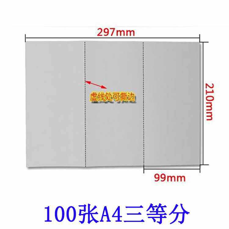 a4三等分凭证纸210*99白纸喷墨激光打印回单凭证纸a4复印纸其他
