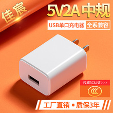 5V2A手机充电头3c认证10W电源适配器闪充锂电池USB直充手机充电器