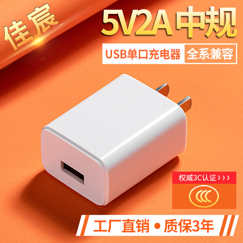 5v2a手机充电头3c认证10w电源适配器闪充锂电池usb直充手机充电器