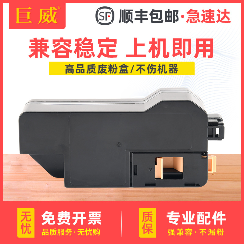 适用富士施乐c328dw废粉盒c320dw 325dw c328df c325z 320z废粉仓