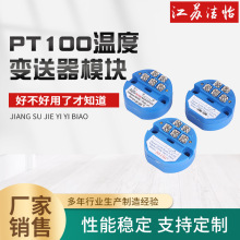 一体化温度变送器模块智能 pt100热电阻转 输出4－20mA 0-10V/5V