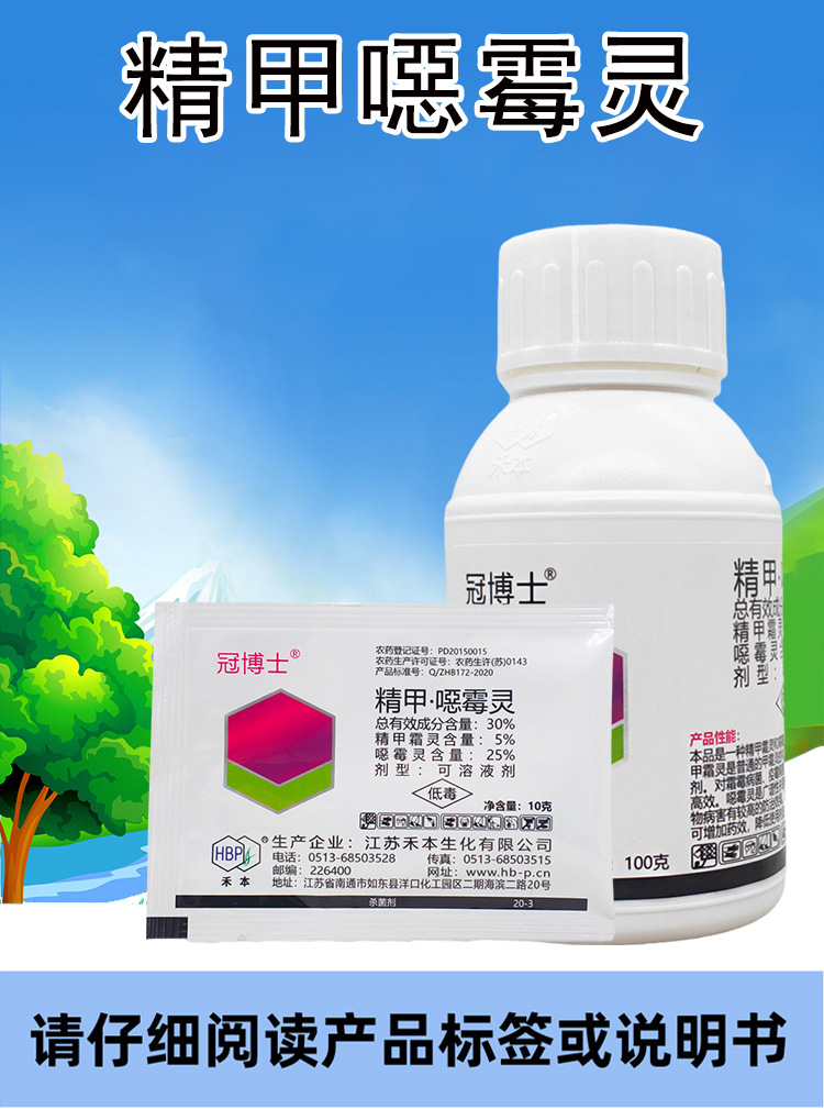 冠博士30%精甲霜恶霉灵死苗烂根立枯病根腐病枯萎病杀菌剂10g