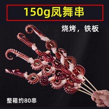 烧烤铁板凤舞大串八爪足串章鱼足大鱿鱼须150g一串 8包*10串一箱