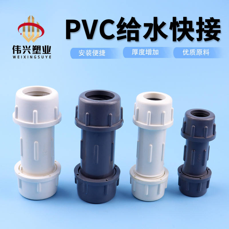 pvc管件50快速抢修活接头加厚快接直通配件110直接伸缩节给水快接