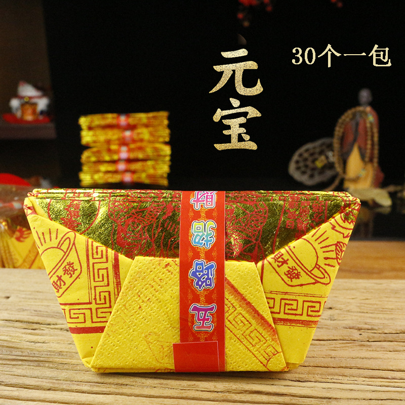 五路元宝金元宝财神金箔路路通五路招财元宝一包30个清明节