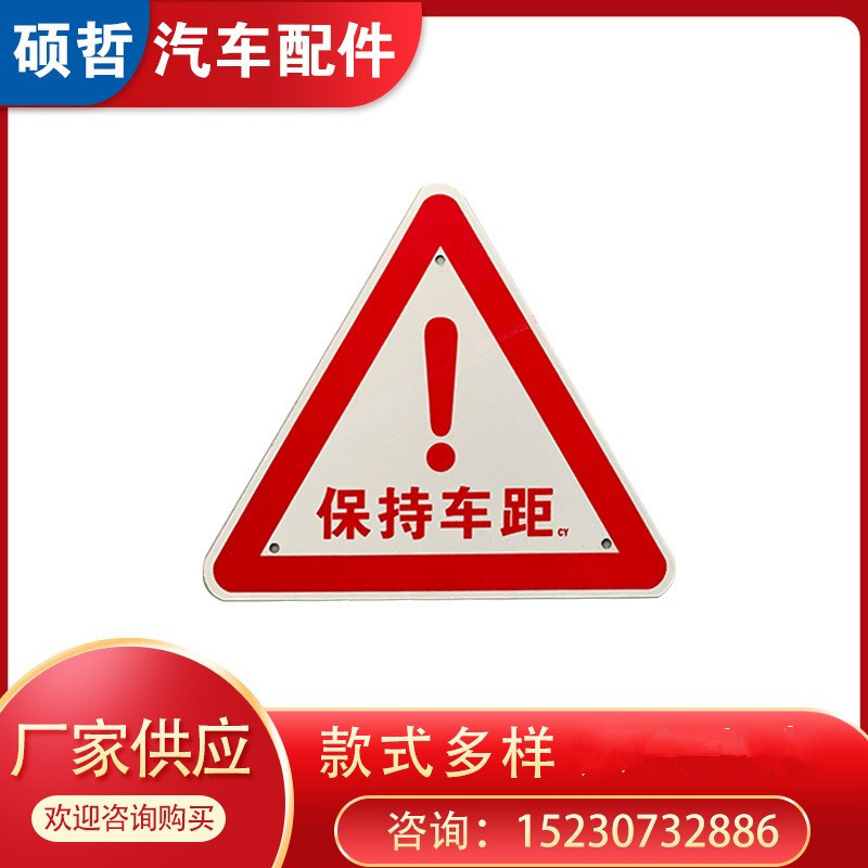 批发大货车反光贴长车挂车警防追尾保持车距尾部反光字轻量化设计