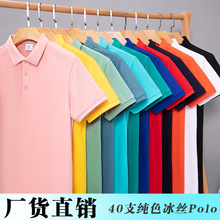 新款冰丝短袖翻领广告衫工作服定制Polo衫定做半袖t恤刺绣印logo