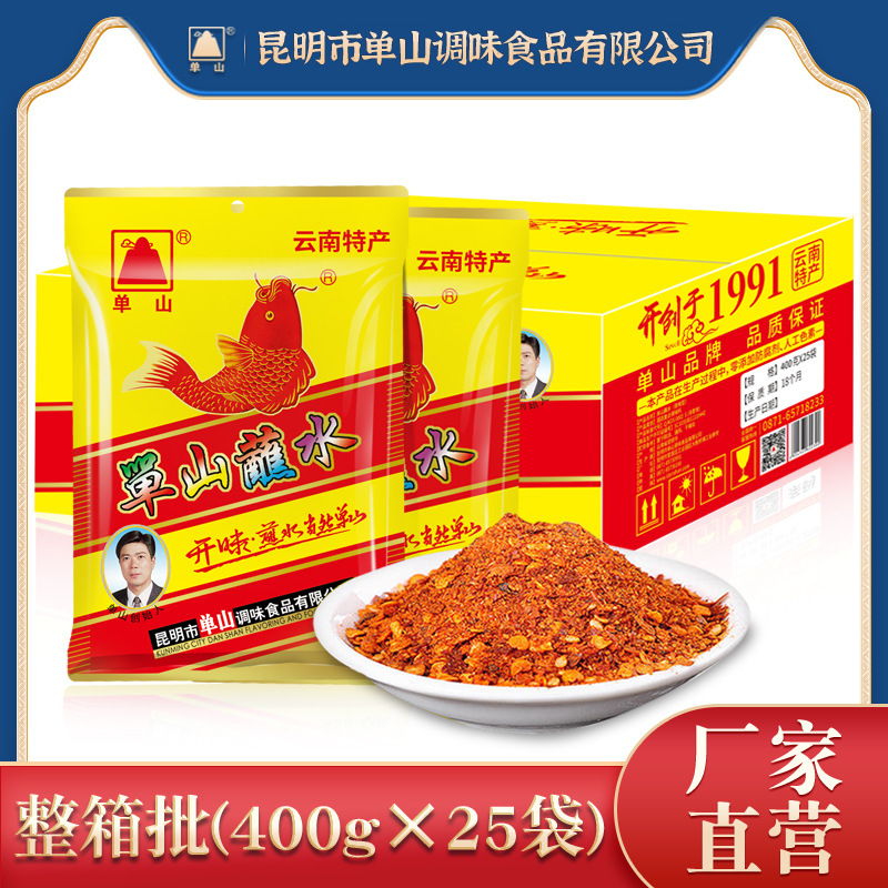 云南特产单山蘸水100g 200g 400g 烧烤料凉拌餐饮辣椒面调料批发