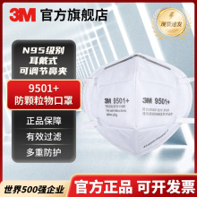 3M 9501+耳戴折叠过滤防尘KN95防护口罩防颗粒物呼吸口罩50只/袋