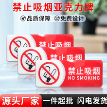 亚克力酒店卫生间洗手间公共场合请勿吸烟禁止吸烟温馨提示标识牌