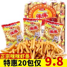 正宗马来西亚虾条蟹味粒膨化休闲零食大礼包儿时怀旧网红小吃