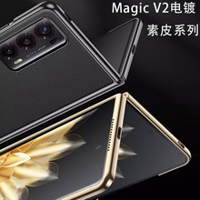 适用荣耀MagicV2手机壳Mgaicv2折叠屏保护套超薄电镀V2全包防摔VS