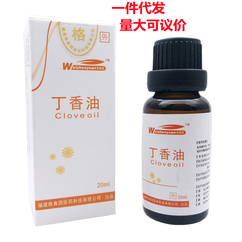 丁香油 维真园丁香油牙科专用