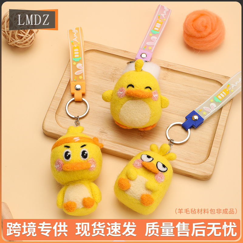 羊毛毡戳戳乐新款小黄鸭材料包手机挂钥匙扣手工羊毛diy含视频
