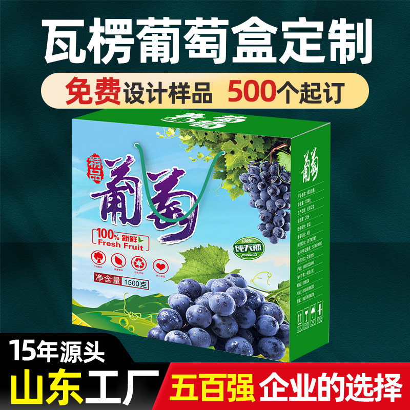 工厂葡萄包装盒定制晴王阳光玫瑰手提礼品盒瓦楞天地盖纸盒定做