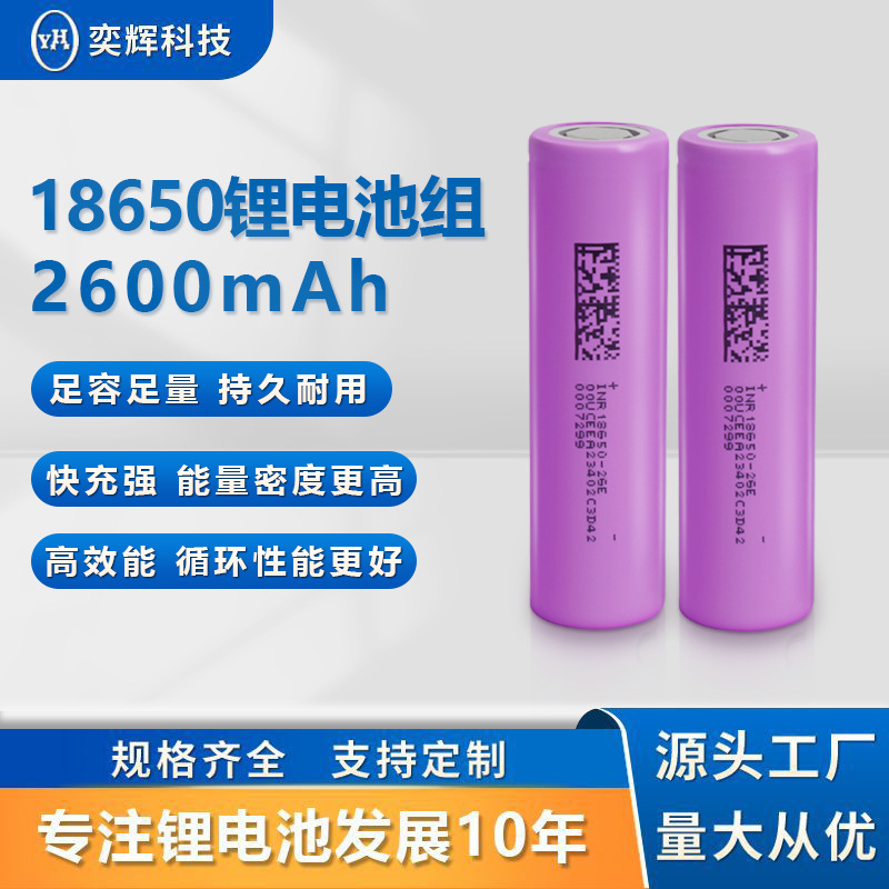 18650锂电池2600mAh高容量动力5C高倍率电池电动车吹风机锂电池