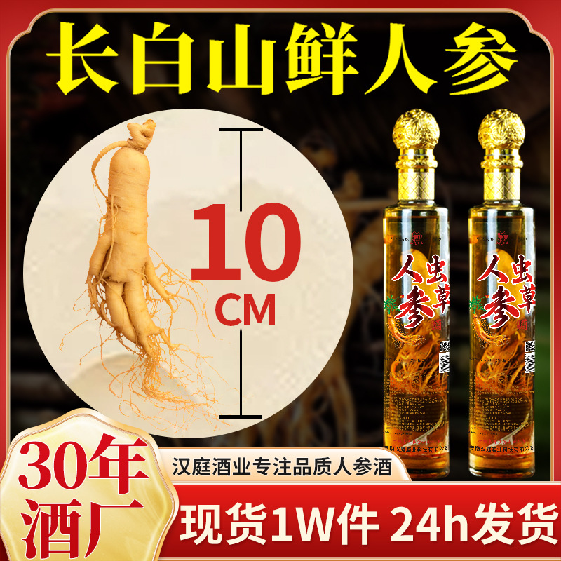 长白山人参酒鹿鞭酒整箱批发 500ml*2礼盒装人参酒厂家白酒代发