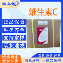 维生素C 食品级VC粉抗坏血酸营养强化剂现货批发石药维生素C粉