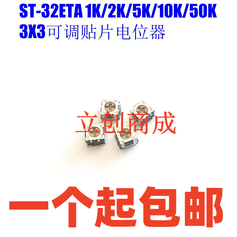 ST-32ETA 1K/2K/5K/10K/50K 3X3 COPAL原装进口 可调贴片电位器