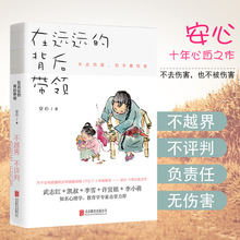 樊登推-荐】在远远的背后带领 安心 父母效能训练家庭养育书好妈