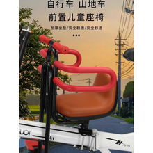 山地车儿童座椅前置单车折叠自行车前置宝宝座椅安全座椅小孩座椅