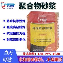 高强度防腐聚合物砂浆m30母料道路水泥地面路面自流平修补砂浆