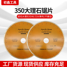 大理石切割片金刚石鱼钩锯片350人造石阿波罗岩板红外线圆切片