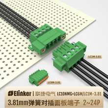 LC10NMG-3.81mm间距公母对插面板固定线对线端子带法兰上海联捷