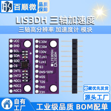 三轴高分辨率 加速度计 模块  LIS3DH 三轴加速度