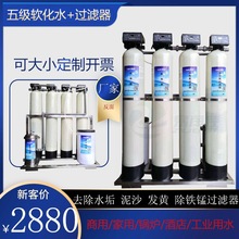 净水过滤器泥沙地下黄泥水净水器五级软化水设备井水前置净化水机