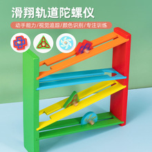儿童木质滑翔多层轨道车旋转陀螺惯性颜色认知女孩男宝宝益智玩具