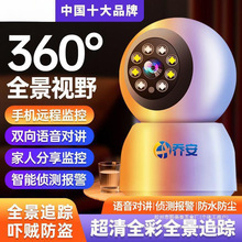 乔安摄像头家用监控器高清360度全景无死角无线连接手机远程对讲