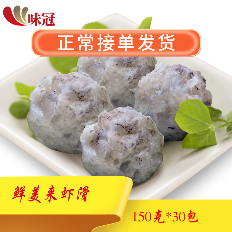 鲜美来1a虾滑鲜冻青虾滑速冻火锅食材海鲜丸子150克30包
