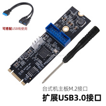 主板M.2 PCI-E转usb3.0前置19针扩展卡2口转接板小4PIN供电20PIN