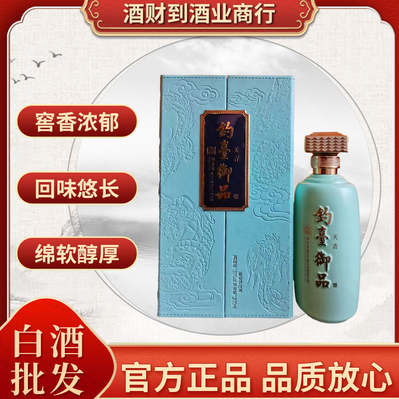 白酒批发 钓台御品天青53度酱香型白酒 500ml*6瓶整箱-阿里巴巴