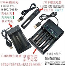 18650充电器锂电池万能单槽充usb26650双槽充21700 USB四槽充电器