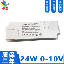 批发24WLED恒压无频闪调光智能驱动电源LED电源0-10V调光恒压24V