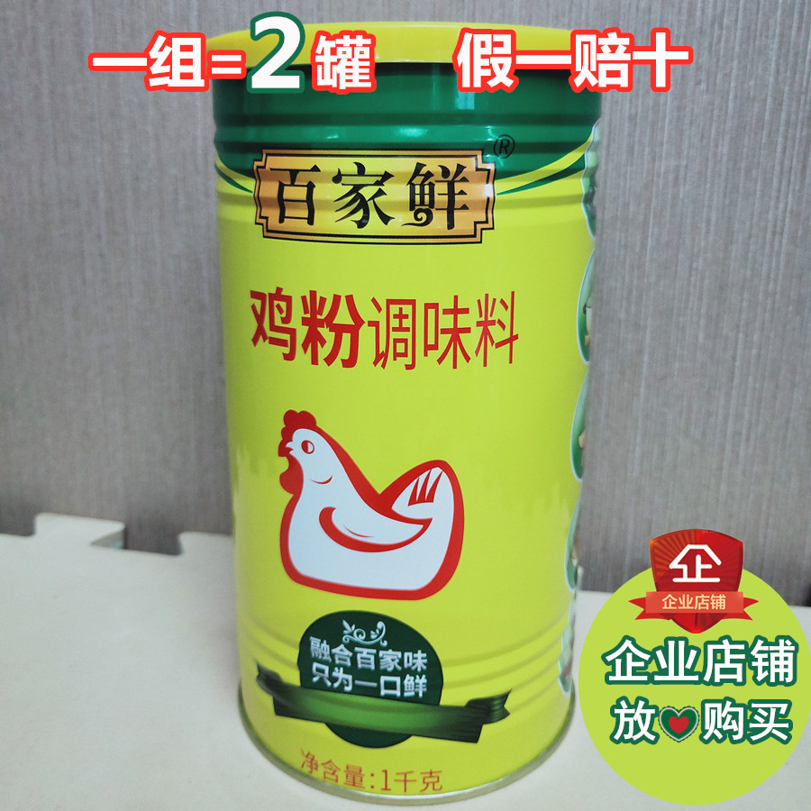 2罐包邮 1千克百家鲜鸡味 鸡粉调味料 鸡精调料鸡粉好砂锅粥配料