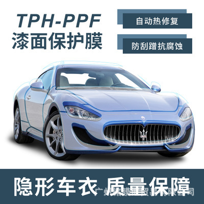 汽车隐形车衣透明tph汽车车衣防刮擦自修复免烤ppf车身贴保护膜
