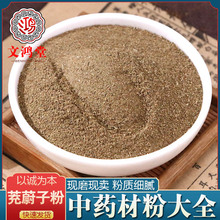 茺蔚子粉新货中药材茺蔚子代磨粉大货茺蔚子粉各种规格招代理