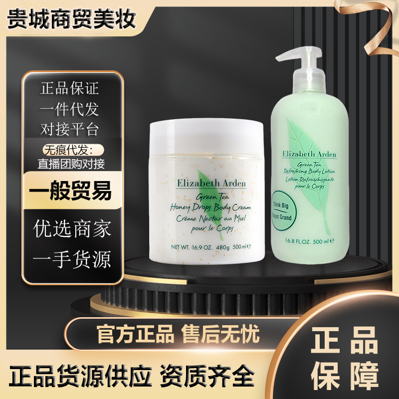 雅顿绿茶身体乳正品保湿滋润补水润肤舒体霜女500ml按压款秋冬款