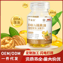 dha核桃油凝胶糖果软胶囊DHA藻油亚麻籽油核桃油瓶装厂家批发DHA