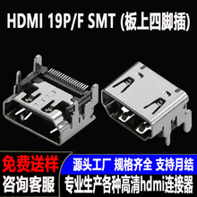 hdmi卧贴19P母座 立式高清传输接口 四脚插HDMI高清电视数据接口