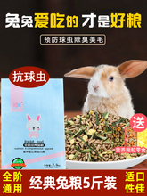 20兔粮5斤幼成10宠物兔子粮食荷兰猪豚鼠饲料粮食物大袋提摩西宽