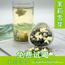 广西横县茉莉花茶雪芽特级第一名飘雪浓香型茶叶花果茶绿茶厂家批