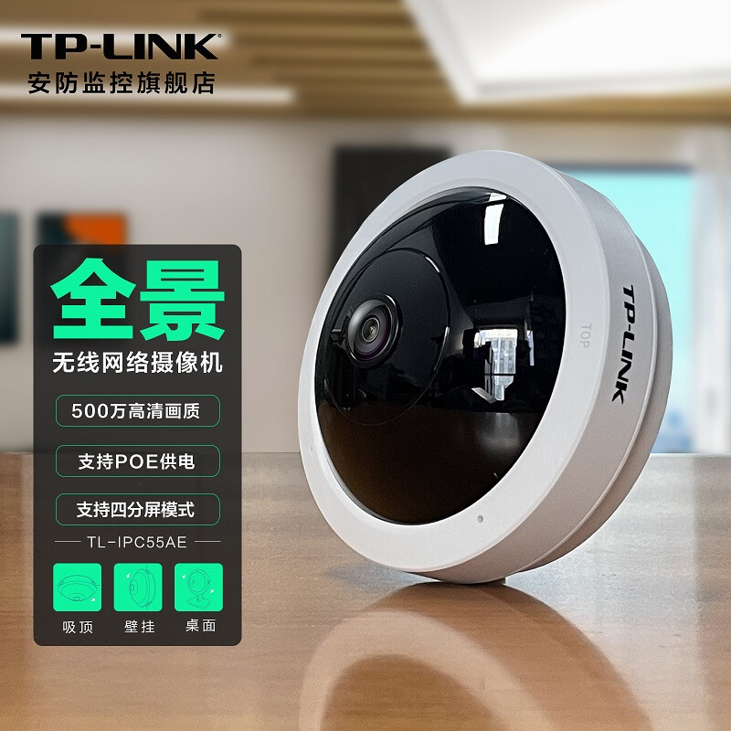 tp-link无线监控摄像头1200万全景鱼眼视像头手机远程室内家用安